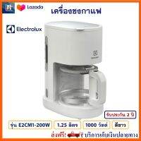 เครื่องชงกาแฟ ELECTROLUX อีเลคโทรลักซ์ รุ่น E2CM1-200W กำลังไฟ 1000 วัตต์ ความจุ 1.25 ลิตร สีขาว เครื่องต้มกาแฟ เครื่องชงกาแฟสด เครื่องทำกาแฟสด