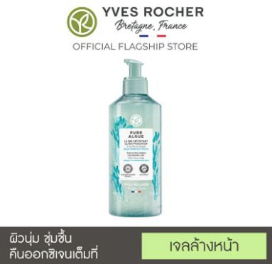 !! SALES !!! Yves Rocher Pure Algue The Ultra-Fresh Cleansing Gel 390ml คลีนเซอร์ทำความสะอาดผิวเนื้อเจล