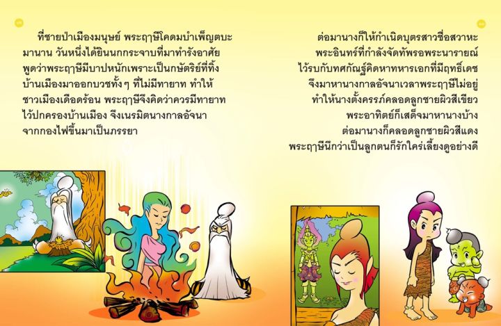 วรรณคดีไทย-รามเกียรติ์-นิทานเสียง