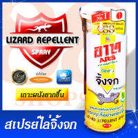 อาท ARS สเปรย์ไล่จิ้งจก - Lizard Repellent Spray ช่วยลดความสามารถในการเกาะของจิ้งจก reduce lizards ability to cling on the surface. - 300 ml.