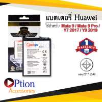 แบตเตอรี่ Huawei Mate9 / Mate9 Pro / Mate 9Pro / Y7 2017 / Y9 2018 / HB396689ECW แบตหัวเหวย แบตมือถือ แบตโทรศัพท์ แบตเตอรี่โทรศัพท์ แบตมีโก้แท้ 100% ประกัน 1ปี