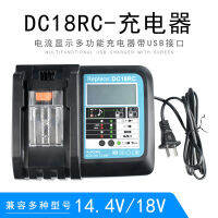 สำหรับ Makita makita แบตเตอรี่ เครื่องชาร์จ DC18RC พร้อมหน้าจอ RF รุ่นใหม่พร้อมหน้าจอ ขายตรง