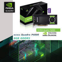 NVIDIA QUADRO P4000 8GB GDDR5 การ์ดจอสำหรับคนทำงานออกแบบ CAD-CAM งานตัดต่อวีดีโอ คำนวณ และปรับแต่งรูปภาพ กราฟฟิค ที่ต้องการสมรรถนะสูง