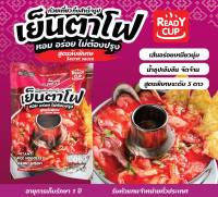 [Ready Cup เย็นตาโฟ ซอง] ก๋วยเตี๋ยวซอง รสเย็นตาโฟ เส้นเล็ก ก๋วยเตี๋ยวกึ่งสำเร็จ พร้อมรับประทาน