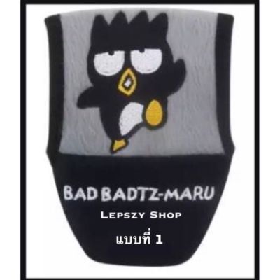 ที่หุ้มเกียร์ Bad Badtz-Maru แบ๊ตๆ ลิขสิทธิ์แท้