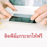 บริการติดฟิลม์กระจด OPPO VIVO