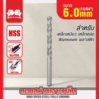 ดอกสว่าน ดอกสว่านเจาะเหล็ก BOXING 6.0-6.4-6.8mm วัสดุที่สามารถใช้ได้ เหล็กเหนียว เหล็กหล่อ Aluminum พลาสติก กินเนื้อเหล็กได้ดี ราคาถูก คุณภาพดี