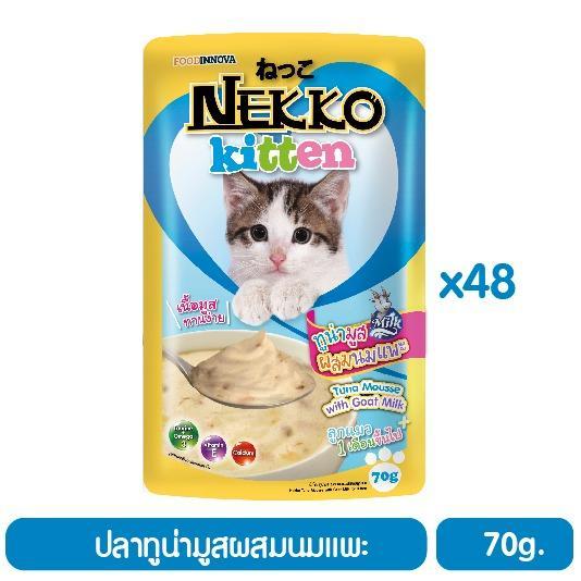 Nekko อาหารแมวเน็กโกะ ทูน่ามูสผสมนมแพะสำหรับลูกแมว 70 g. x 48 ซอง