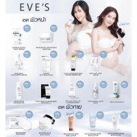 EVES รวมสินค้า อีฟส์ HYALURON SERUM ครีมเจลอีฟส์ เซรั่มไฮยาอีฟส์ อีฟส์ ช่วยให้หน้าขาวใส ลดรอยสิว รอยดำ กระชับรูขุมขน