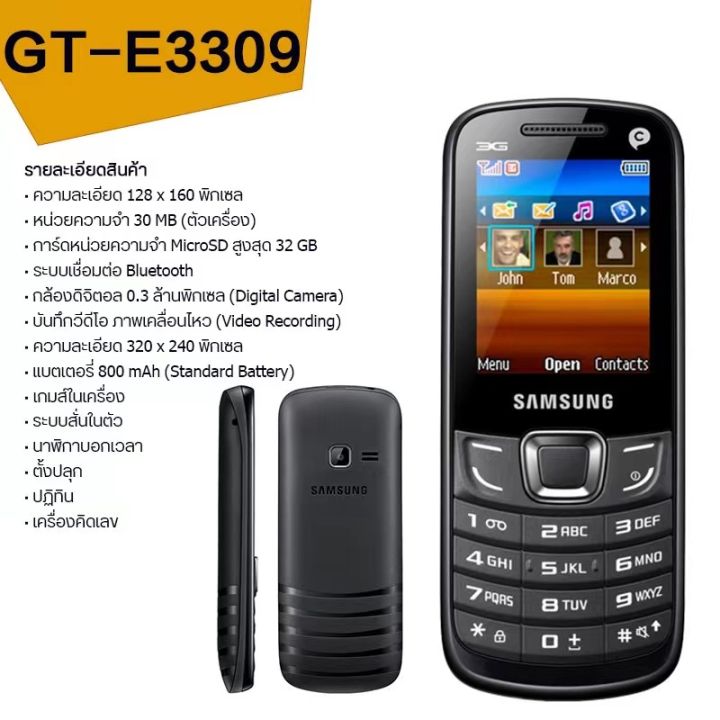 มือถือ-ฮีโร่-3g-sm-e3309-โทรศัพท์ปุ่มกด-ใช้งานง่าย-เมนูไทย-เหมาะสำหรับทุกวัย