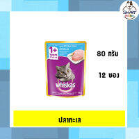 Whiskas รสปลาทะเล 80 กรัม (12ซอง)