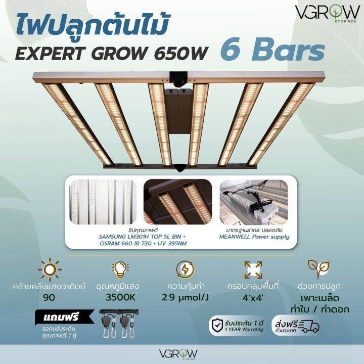 ready-stock-ส่งฟรี-ไฟบาร์ปลูกต้นไม้-grow-light-รุ่น-expert-grow-6-bars-650w-full-spectrum-ไฟปลูกต้นไม้มีบริการเก็บเงินปลายทาง