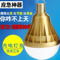 [COD] T rechargeable bulb night market led type stall wireless home ultra-bright energy-saving emergency