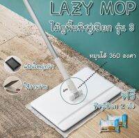 ไม้ถูพื้น เเถมทิชชู่2ห่อ40เเผ่น ด้ามปรับได้ หมุนได้ 360องศา LazyMop รุ่น3 BIGใหญ่สุด ทิชชู่เปียกใช้แล้วทิ้ง แป้นถูใหญ่ ใช้งานง่าย สะดวกสบาย