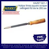 HAZET 821-1 Hollow three-square scraper เหล็กขูดชาร์ป ขนาด 260 มม.