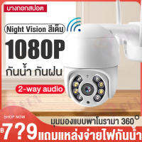 【จัดส่งออกจากรุงเทพ】กล้องไร้สาย wifi 1080P  360° กล้องวงจรปิดไร้สาย ไร้สายกล้อง การตรวจสอบอินฟราเรดคืน ip camera wifi outdoor cctv HDคืนวิสัยทัศน์ บันทุกไร้เครือข่าย