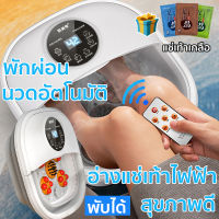 ?ส่งผู้ใหญ่ คลายเมื่อยล้า? เครื่องนวดเท้า พับได้ นวดอัตโนมัติ ควบคุมไร้สาย ทำร้อนอุณหภูมิคงที่ การกดจุดฝังเข็ม (อ่างแช่เท้า สปาเท้า นวดเท้าไฟฟ้า เครื่องนวดไฟฟา เครื่องนวดเท้าไฟฟ้า เครื่องนวดสปาเท้า เครื่องนวดฝ่าเท้า อ่างสปาเท้า) folding foot tub