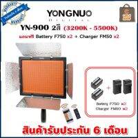 ไฟต่อเนื่อง YONGNUO YN900 2สี 3200-5500K แถม แบต NP-F750 2ก้อน แท่น2อัน สินค้ารับประกัน 6เดือน