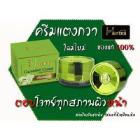 ครีมแตงกวา herb HERBAL cucumber cream 5 กรัม