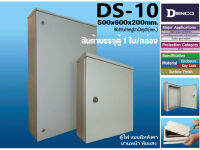 DENCOตู้กันน้ำประตูชั้นเดียว รุ่นDS-10จำนวน1ใบ