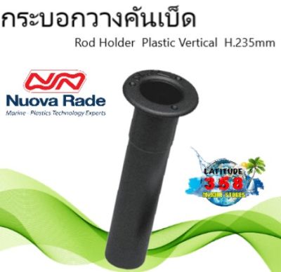 กระบอกวางคันเบ็ด Rod Holder  Plastic Vertical  H.235mm 44490 Nuova rade