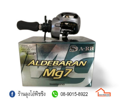 รอกหยดน้ำ Shimano ALDEBARAN Mg7