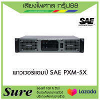 พาวเวอร์แอมป์ SAE PXM-5X สินค้าพร้อมส่ง