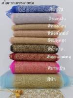 สไบกากเพชรลายพุ่ม.หน้า10.50นิ้ว