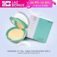 Zendori UV Oil Free Foundation SPF12 แป้งเชนโดริ ยูวี ออยล์-ฟรี ฟาวน์เดชั่น (สีเขียว)