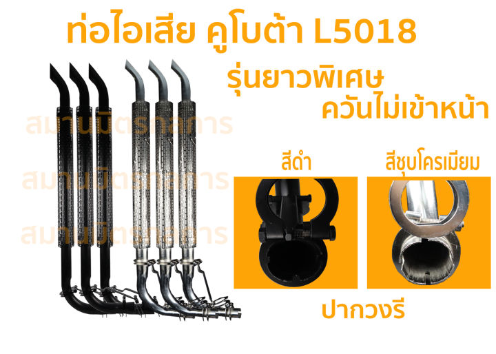 ท่อไอเสีย-l5018-รุ่นยาวพิเศษ-ควันไม่เข้าหน้า-มีแบบสีดำกับสีชุบโครเมียม-กรุณาเลือกที่ตัวเลือกครับ