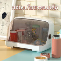 【Free-sun】กล่องเก็บขวดนมเด็ก ที่เก็บขวดนม ที่วางขวดนมให้แห้ง ป้องกันฝุ่น กล่องเก็บของ  ที่เก็บจุกนม ตะเกียบชาม แบบมีฝาปิด