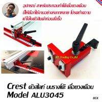 Crest ตัวสไลท์ บนรางโต๊ะ เลื่อยวงเดือน  Model ALU3045