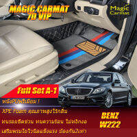 Benz S-Class W222 2013-2020 Sedan Full Set A-1(เต็มคันรวม ถาดท้ายแบบ A-1) พรมรถยนต์ S-Class W222 S350 S300 S400 2013 2014 2015 2016 2017 2018 2019 2020 พรม7D VIP Magic Carmat