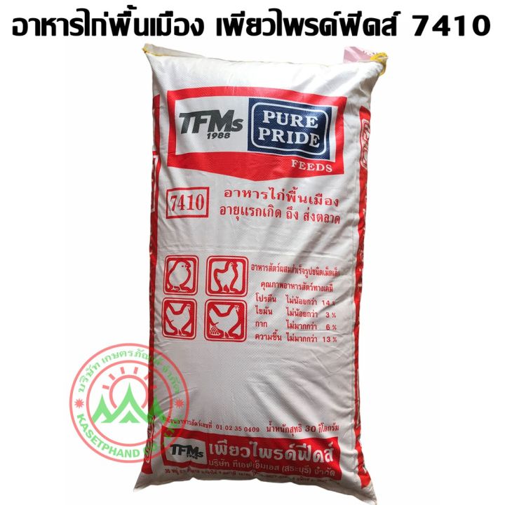 เพียวไพรด์-7410-อาหารไก่พื้นเมือง-อายุแรกเกิด-ถึง-ส่งตลาด-บรรจุกระสอบ-30-กิโลกรัม