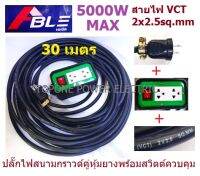 ปลั๊กไฟสนามกราวด์คู่หุ้มยาง 1สวิตต์ประกอบ+สายไฟอ่อน VCT 2Core