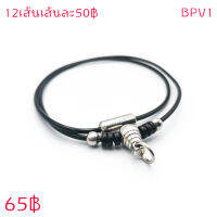 BPV1 สร้อยโอริงแต่งเม็ดสแตนเลสและกะลา มี 18,20,22,24นิ้ว แขวนพระได้ 1องค์