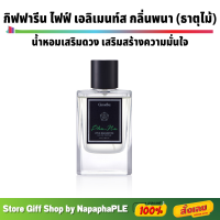 [ส่งฟรี] น้ำหอมธาตุไม้ กิฟฟารีน ไฟฟ์ เอลิเมนท์ส กลิ่นพนา น้ำหอมเสริมดวง เสริมสร้างความั่นใจ GIFFARINE FIVE ELEMENTS EAU