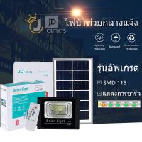 SEL ไฟโซล่าเซลล์ jd-35W แผงโซล่าเซล   สปอตไลท์ Solar LED  พร้อมรีโมท สว่างมาก  โซล่าเซลล์ รุ่นพี่บิ๊ก  แสงสีขาว ไฟถนนโซล่าเซล Solar light  พลังงานแสงอาทิตย์