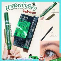 ODBO BQ Cover Mascara BQ2859 มาสคาร่าเขียวในตำนาน ขนตาดูงอนสุด [ของแท้/ฉลากไทย]