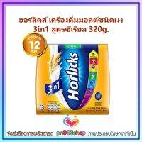 newy3-0379 ฮอร์ลิคส์ เครื่องดื่มมอลต์ชนิดผง 3in1 สูตรซีเรียล 320g.