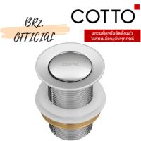 ♨♙ (01.06) COTTO CT6702N(HM) สะดืออ่างล้างหน้าแบบกด (ไม่มีรูน้ำล้น) ( CT670 CT670N )