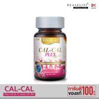 Real Elixir Cal-Cal Plus Vit D, K  (แคลเซียม 1,500 มก.) บรรจุ 30 เม็ด - เหมาะสำหรับผู้ที่ปวดข้อเข่า  กระดูกเปราะ กระดูบาง และช่วยเสริมแคลเซียมให้กับร่างกาย