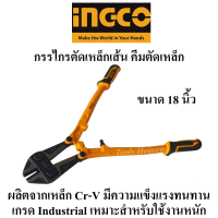 INGCO คีมตัดเหล็กเส้น กรรไกรตัดเหล็กเส้น 18 นิ้ว INGCO (HBC-0818) คีมตัดเหล็กงานหนัก