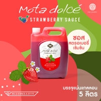 HILLKOFF : Mota Dolce Strawberry ซอสผลไม้ สตรอเบอรี่ เข้มข้น โดดเด่นเป็นธรรมชาติจากเนื้อผลไม้แท้ๆ ไซรัป ขนาด 5 ลิตร