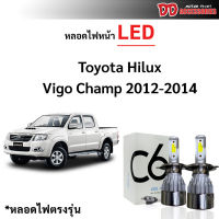 หลอดไฟหน้า LED ขั้วตรงรุ่น Toyota Vigo Champ 2012 2013 2014 H4 แสงขาว มีพัดลมในตัว ราคาต่อ 1 คู่