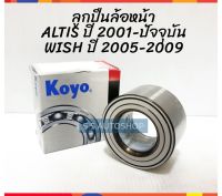 KOYO ลูกปืนล้อหน้า TOYOTA ALTIS ปี 2002-2018, WISH ปี 2003 ลูกปืนล้อ ล้อหน้า อัลติส ปี 02-18, วิช โกโย่ แท้ DAC4074W-3 FrontWheel