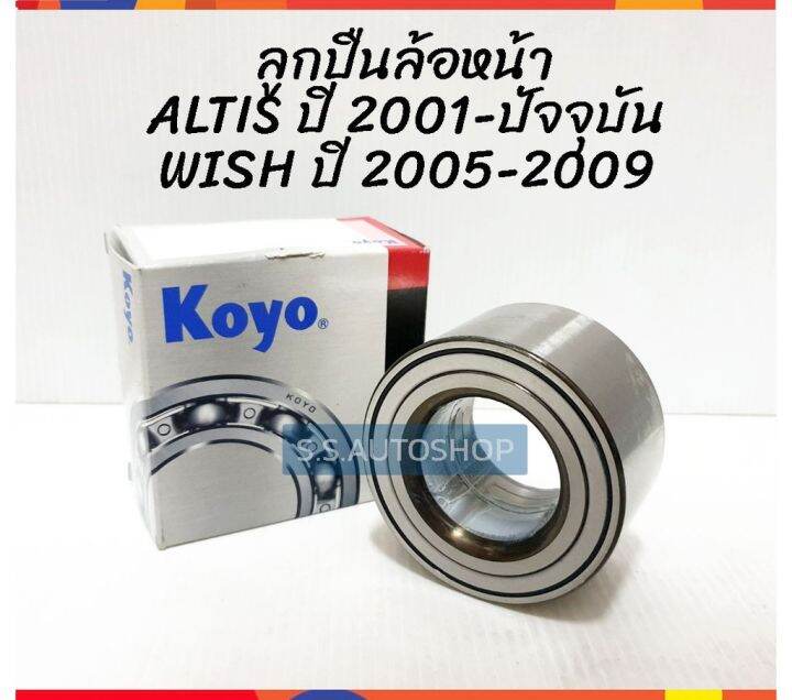 koyo-ลูกปืนล้อหน้า-toyota-altis-ปี-2002-2018-wish-ปี-2003-ลูกปืนล้อ-ล้อหน้า-อัลติส-ปี-02-18-วิช-โกโย่-แท้-dac4074w-3-frontwheel