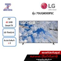 LG ทีวี LED UHD Smart TV 4K 70 นิ้ว LG 70UQ8000PSC | ไทยมาร์ท THAIMART