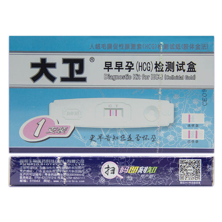 Mail] David's test paper box for early pregnancy test 1 pack of HCG ...