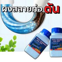 ( Pro+++ ) (พร้อมส่ง) ผงเกล็ดล้างท่อตัน ผงสลายท่อตัน ผงล้างท่ออุดตัน ผงล้างท่อตัน ผงสลายท่อตัน ราคาคุ้มค่า กาว ร้อน เทป กาว กาว ตะปู กาว ยาง